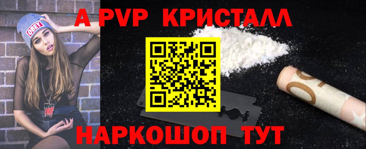 Минусинск  Alfa_PVP  Вход с VPN  Alfa_PVP Crystall  APVP Соль 