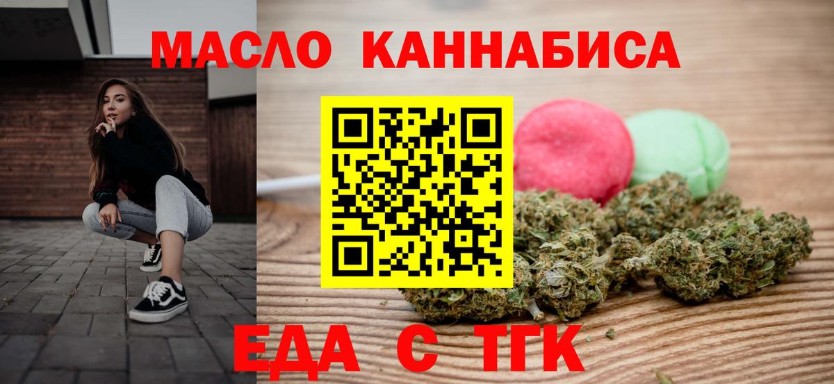 Печенье с ТГК конопля Минусинск