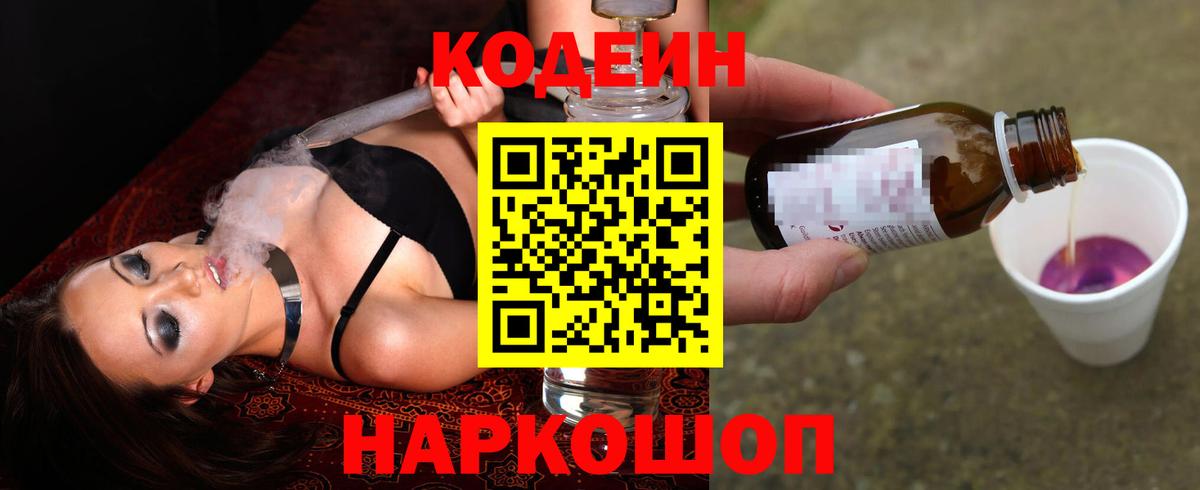 Кодеин напиток Lean (лин)  Вход с VPN  Codein напиток Lean (лин)  Минусинск 
