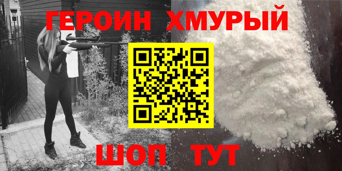 Минусинск  ГЕРОИН Heroin  Героин  Вход с VPN 