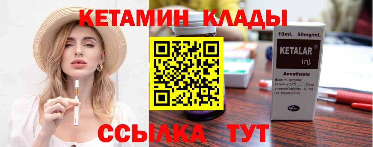 Кетамин VHQ  Вход с VPN  Минусинск  Кетамин VHQ 