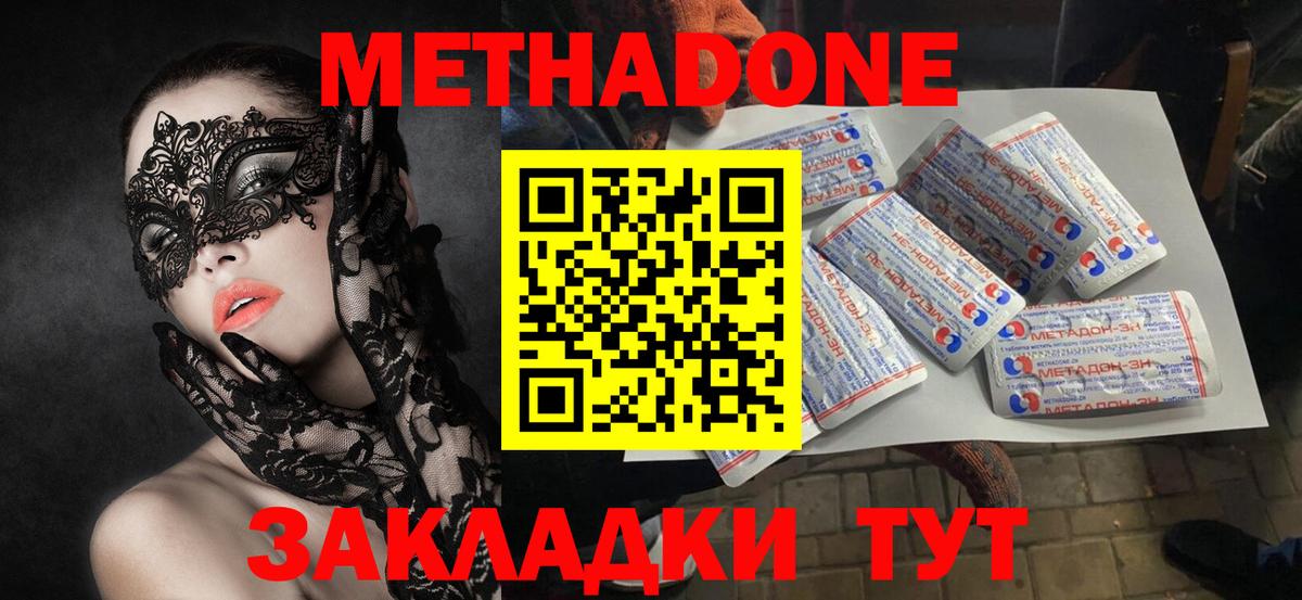 Минусинск  МЕТАДОН кристалл  Вход с VPN  Метадон мёд 