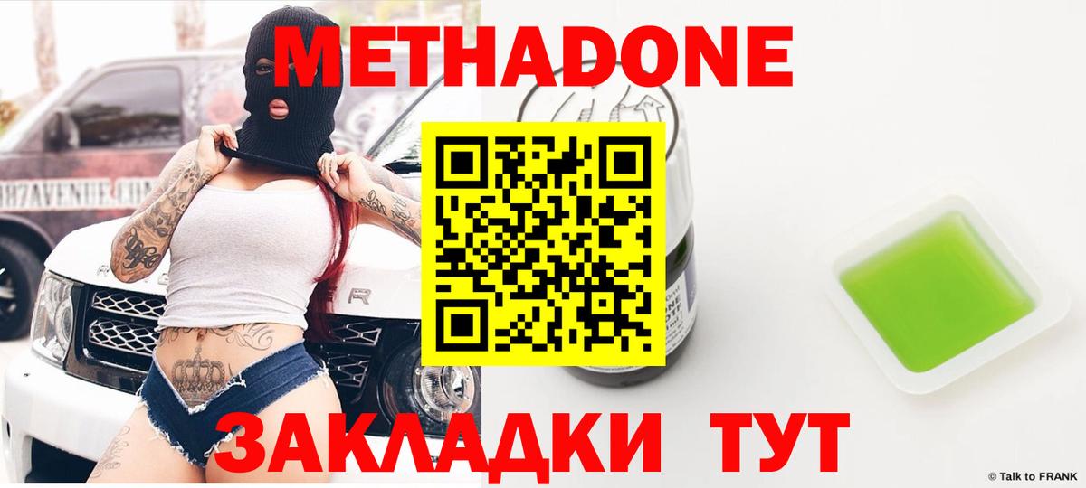 МЕТАДОН мёд Минусинск