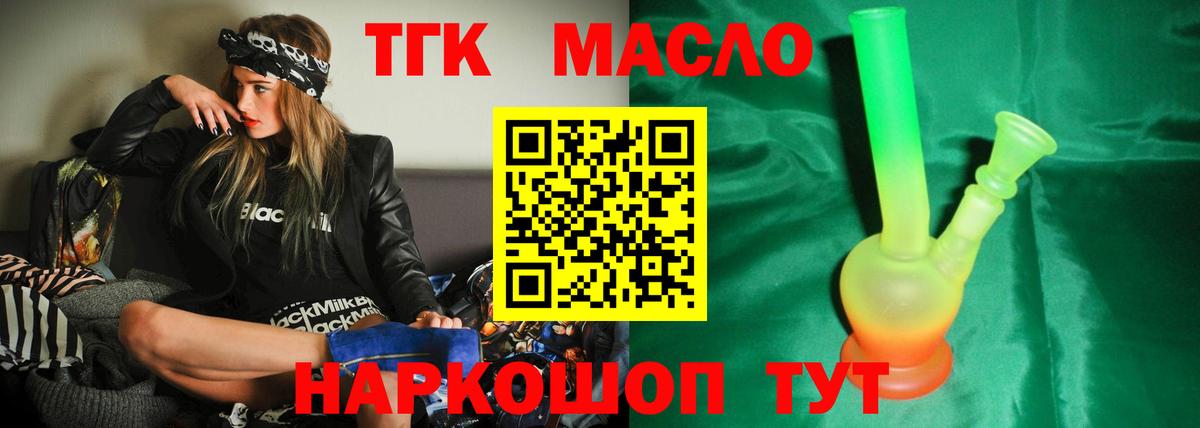 Дистиллят ТГК гашишное масло  ТГК вейп с тгк  Вход с VPN  Минусинск 